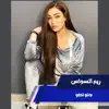 ريم السواس - جنو نطو (Live) - Single